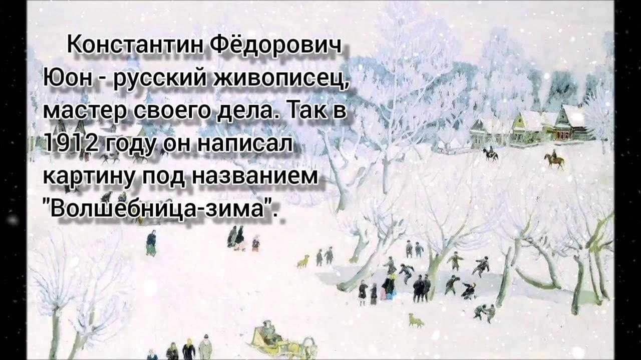 Сочинение по картине юона «русская зима» для 4-5 классов (по плану)