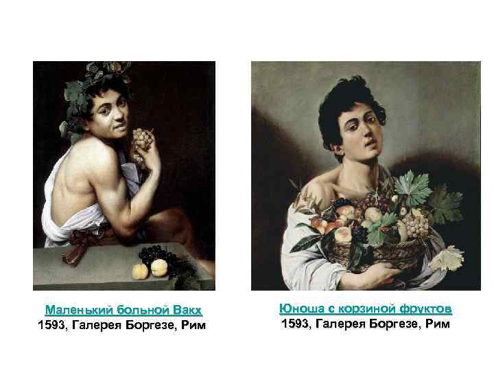 Караваджо картины с названиями и описанием фото