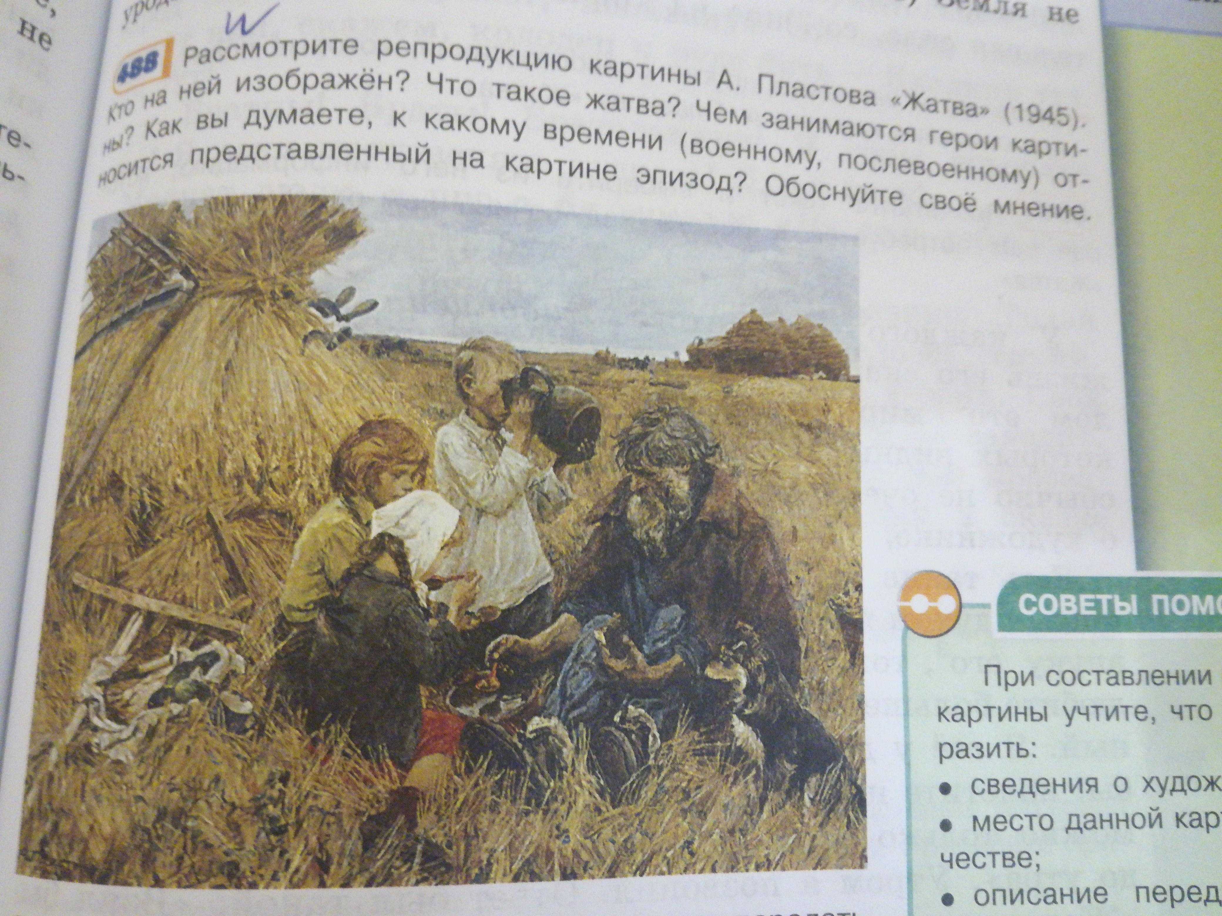 А А Пластов хорошо знал труд колхозников, сам часто принимал участие в сельских работах И в 1947 году он пишет это большое многоплановое полотно, наполненное жизненной силой - На колхозном току Самая горяча пора в колхозе – уборка хлеба