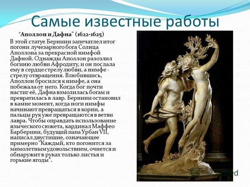 Скульптура бернини «аполлон и дафна» | 39rim.ru