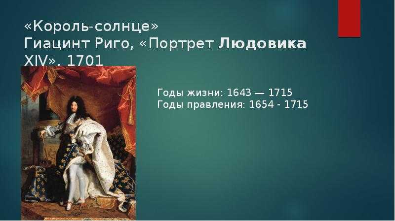 Риго гиацинт картины. гиацинт риго картины