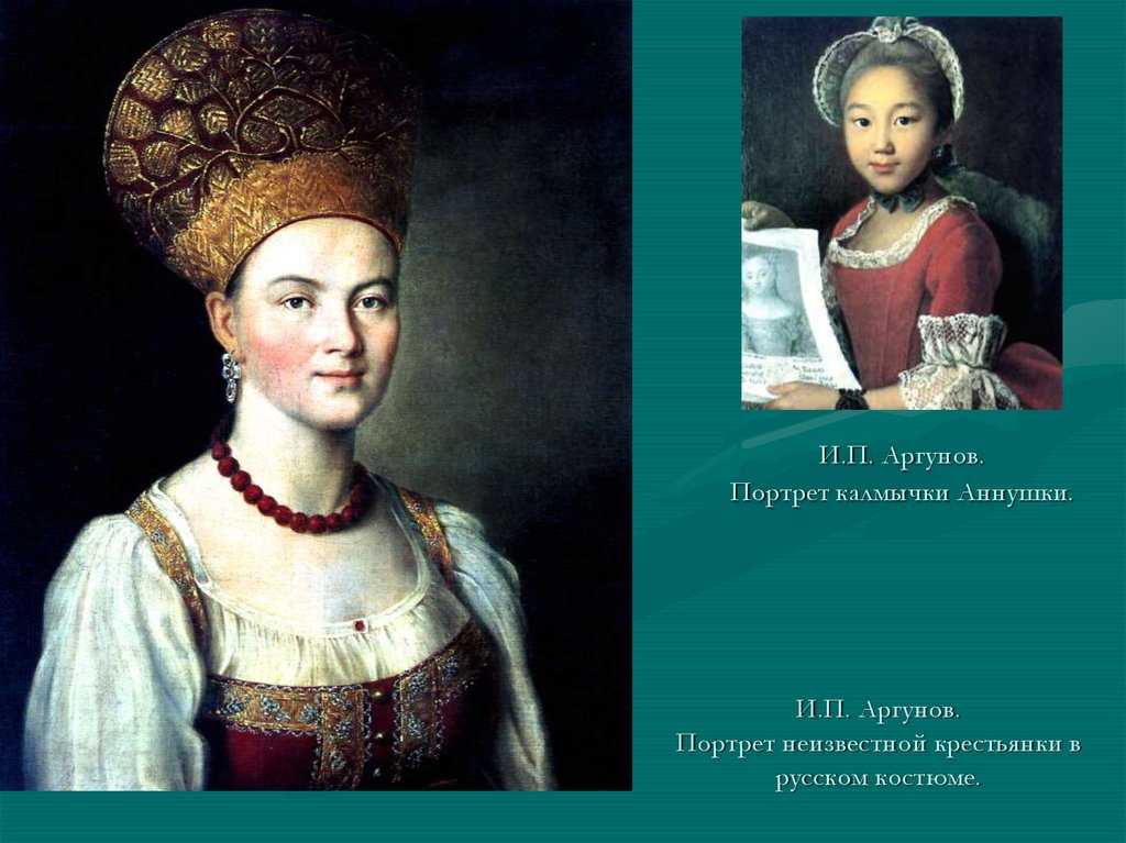 Аргунов и.п. портрет княгини е.а. лобановой-ростовской. 1754