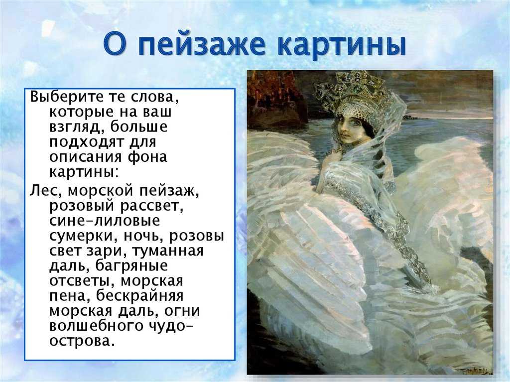 Презентация на тему деятельность художников объединения
 мир искусства
в области театрального