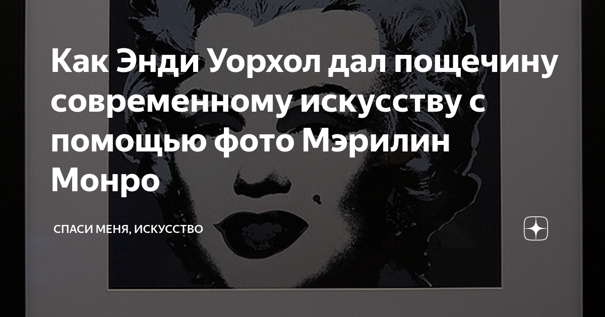 8 самых популярных портретов энди уорхола и  один фейк, сыгравший художнику на руку
