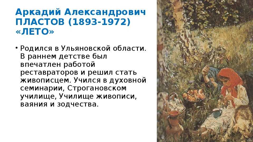 Урок развития речи в 5 классе по картине а.а.пластова «летом». – документ 1 – учмет