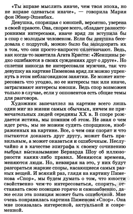 Методическая разработка по русскому языку (8 класс) по теме: сочинение по картине ю.пименова «спор», написанное в жанре памятки для спорщика.
