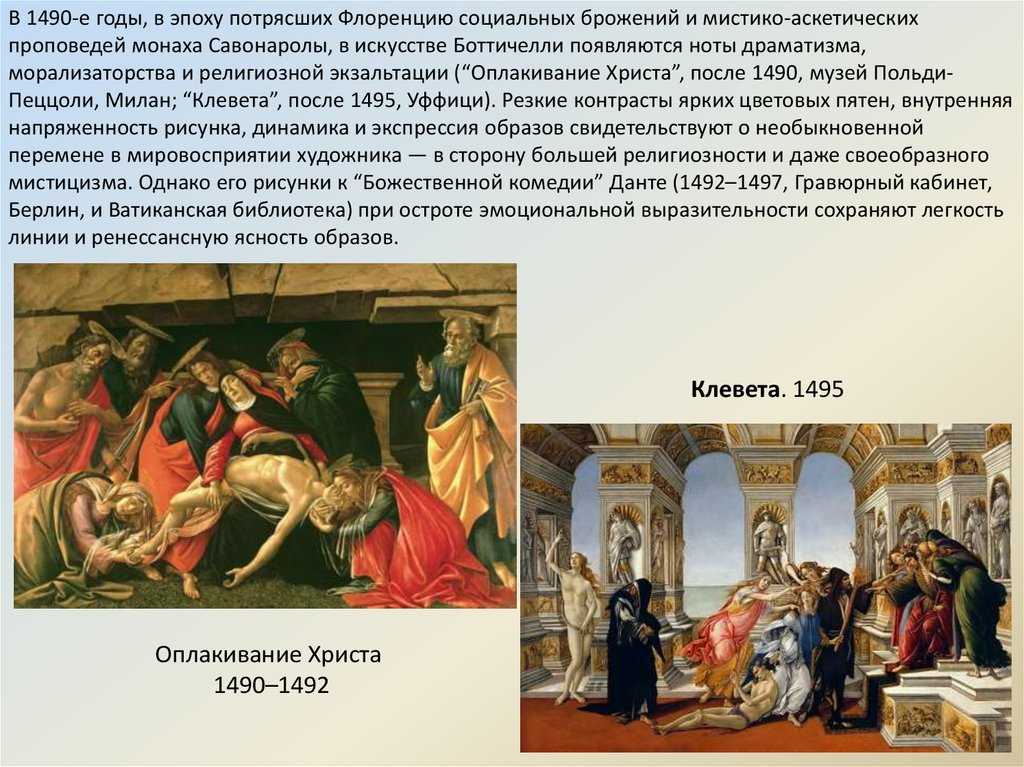 Сандро боттичелли. 'клевета' апеллеса