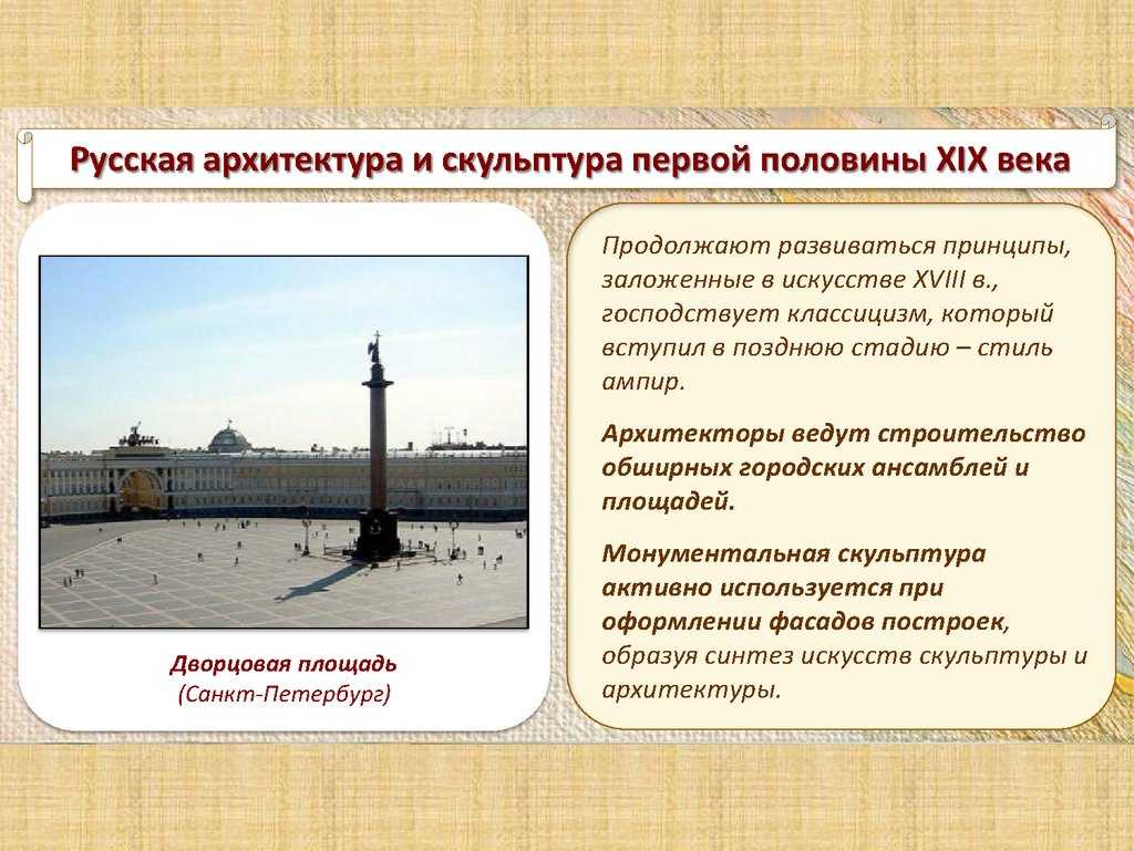 Скульптура первой половины 19 века презентация, доклад, проект