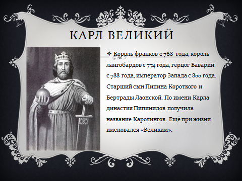 Читать онлайн электронную книгу карл великий chronique de charlemagne - ii. как король карл, будучи на охоте, открыл горячий источник и решил построить восхитительную церковь непорочной девы марии бес