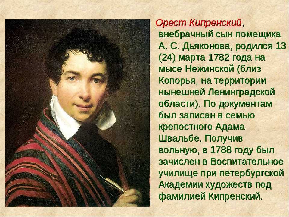 Описание картины ореста кипренского «портрет жуковского»