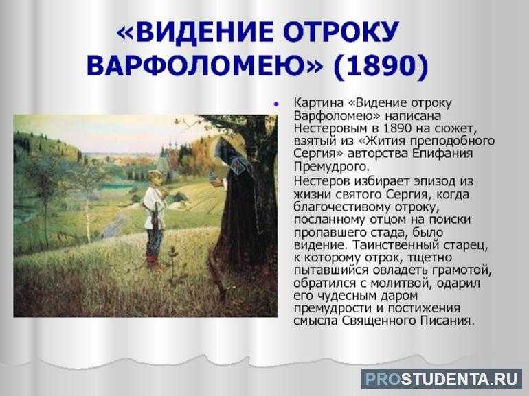 Картина старец. «видение отроку варфоломею» нестерова: история создания картины&nbsp