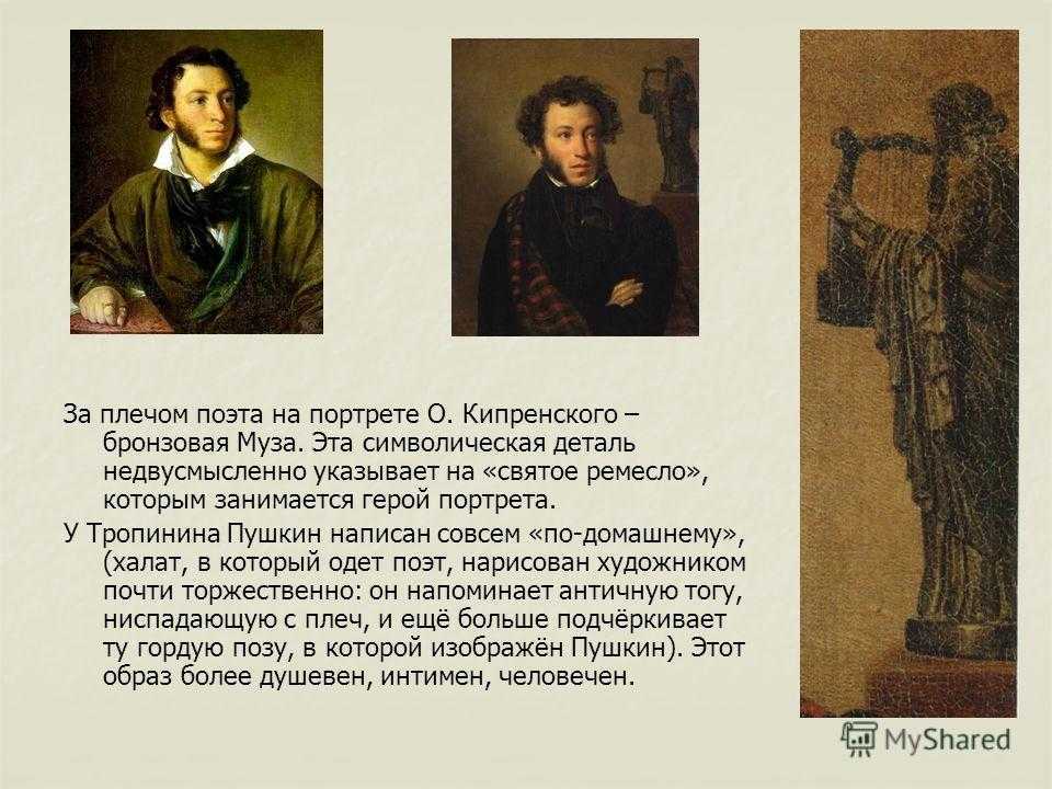 По картине василия тропинина «портрет пушкина», сочинение