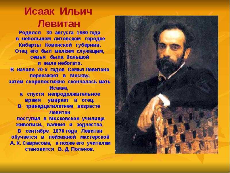 Левитан исаак ильич. серебряный век. портретная галерея культурных героев рубежа xix–xx веков. том 2. к-р