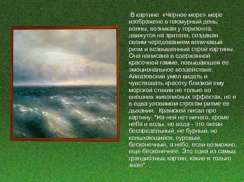 Картина айвазовского среди волн. сочинение по картине айвазовского “среди волн”