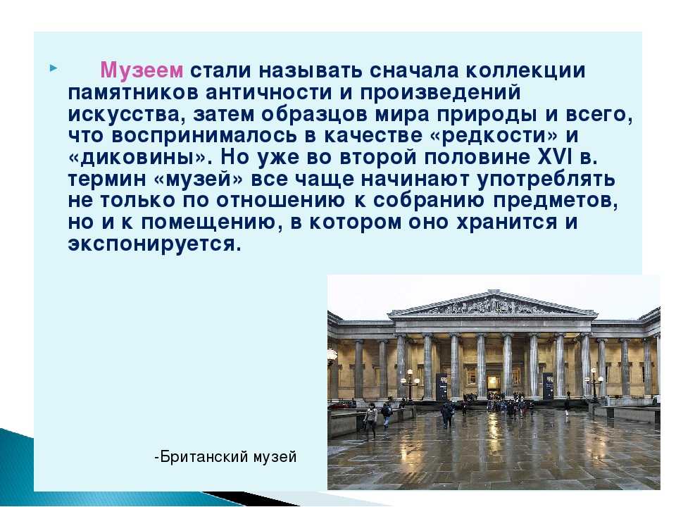 Понятие музей. что такое музей? рассказ детям что такое музей