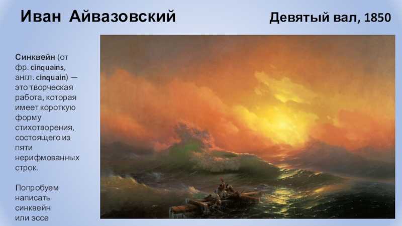 Сочинение по картине ивана константиновича айвазовского «буря» ✒️ описание полотна для 7 класса, анализ произведения, характеристика, впечатление