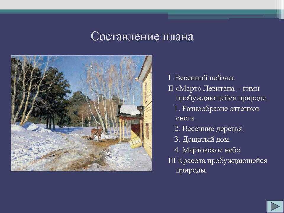 Сочинение по картине юона весенний солнечный день 8 класс описание
