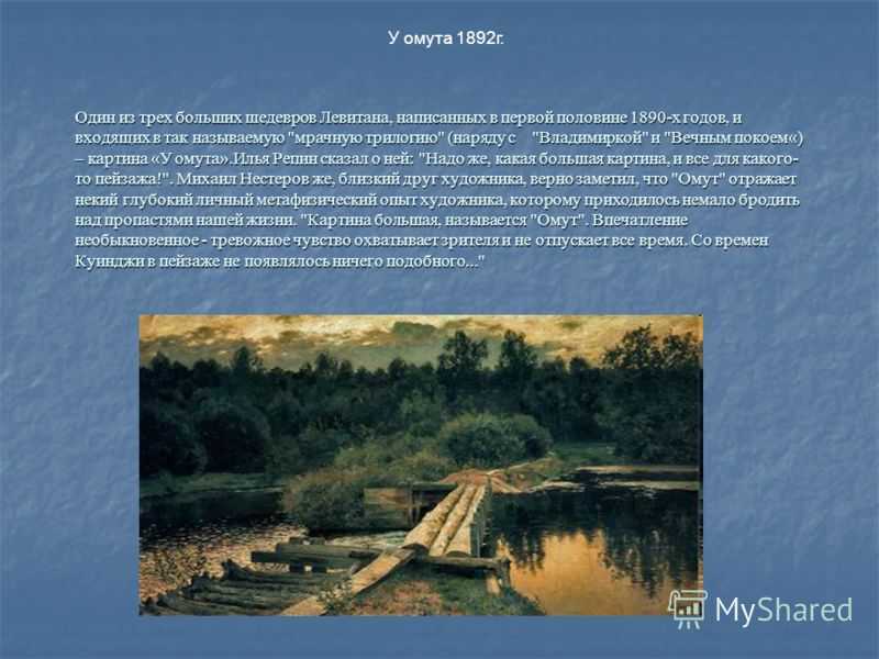 Картины левитана. 5 шедевров художника-поэта — все о тату
