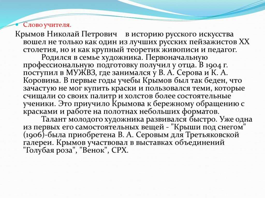 Сочинение по картине художника н.п. крымова "зимний вечер" - описание, план и тема