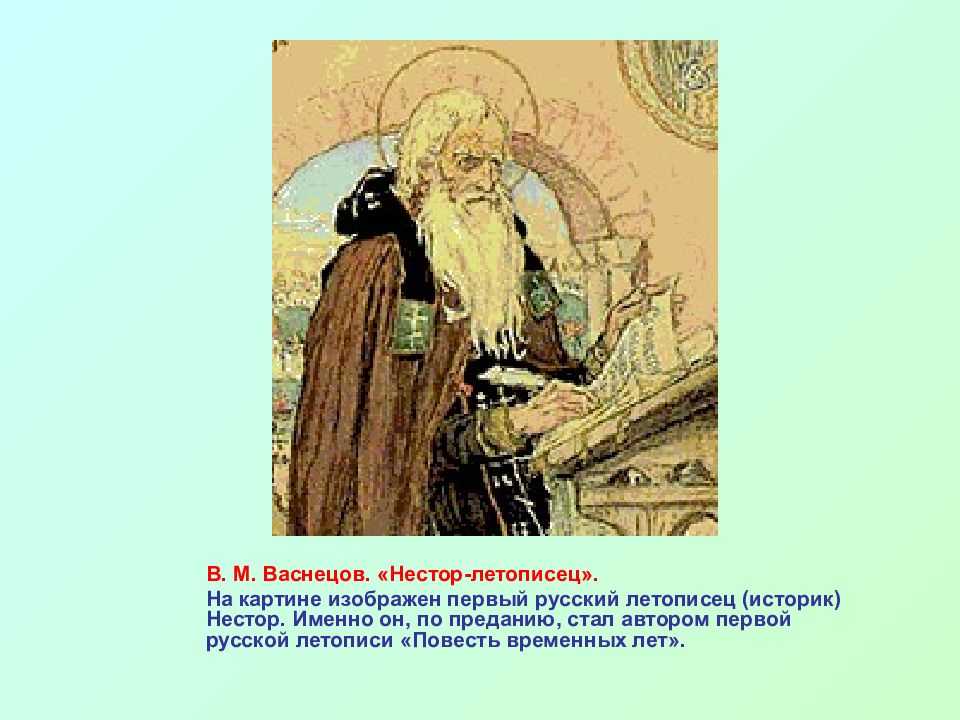 Святой нестор летописец. к 900-летию упокоения. обсуждение на liveinternet