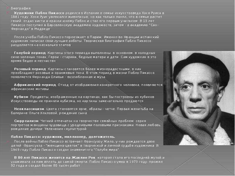 Пабло пикассо - стиль и техника