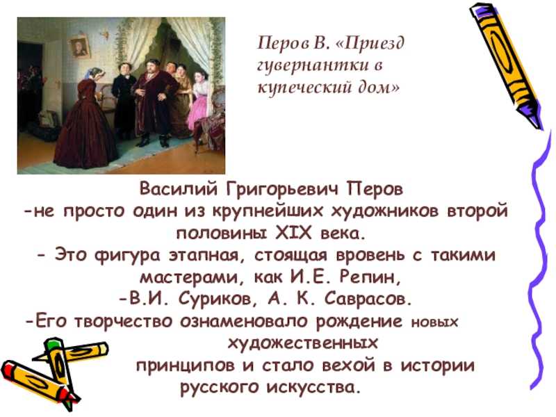 Василий григорьевич перов: картины из русской жизни
