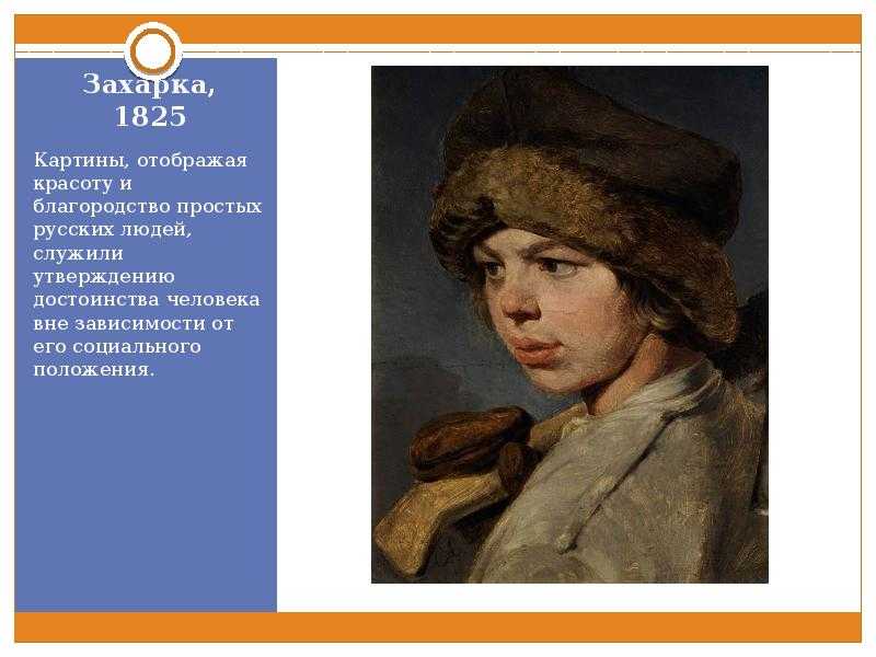 Описание картины алексея венецианова «захарка. а