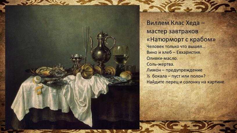 Виллем клас хеда. натюрморты с названиями и описанием