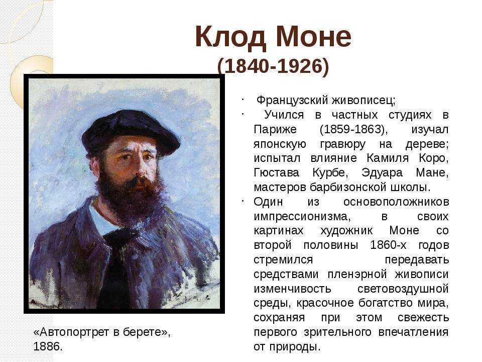 Клод моне: жизнь и творчество художника - художественная галерея