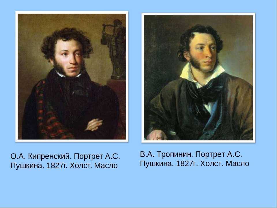 Сочинение два портрета пушкина: кипренского и тропинина