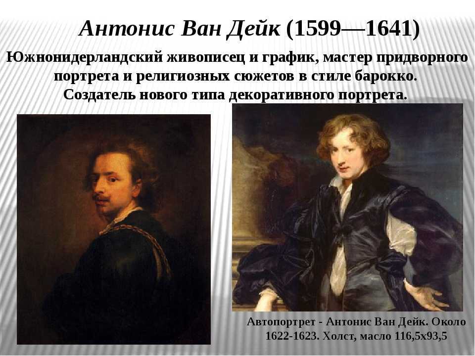Портрет рыцаря с красной повязкой - Антонис Ван Дейк 1625-1627 Холст, масло 90x70