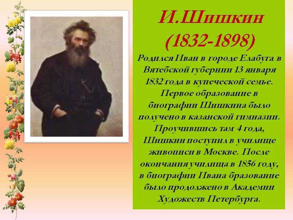 Иван иванович шишкин - стиль и техника