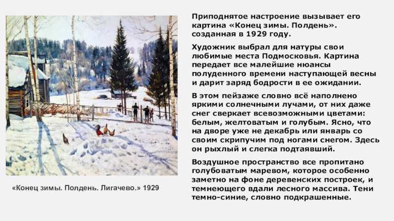 «конец зимы. полдень»: описание картины в 3 классе
