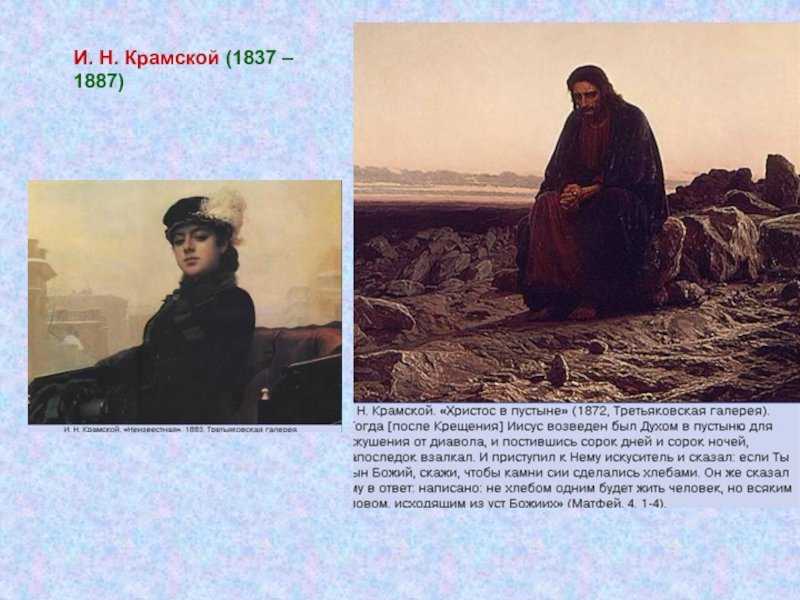 Иван николаевич крамской