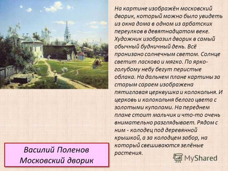 Сочинение по картине московский дворик 6 класс