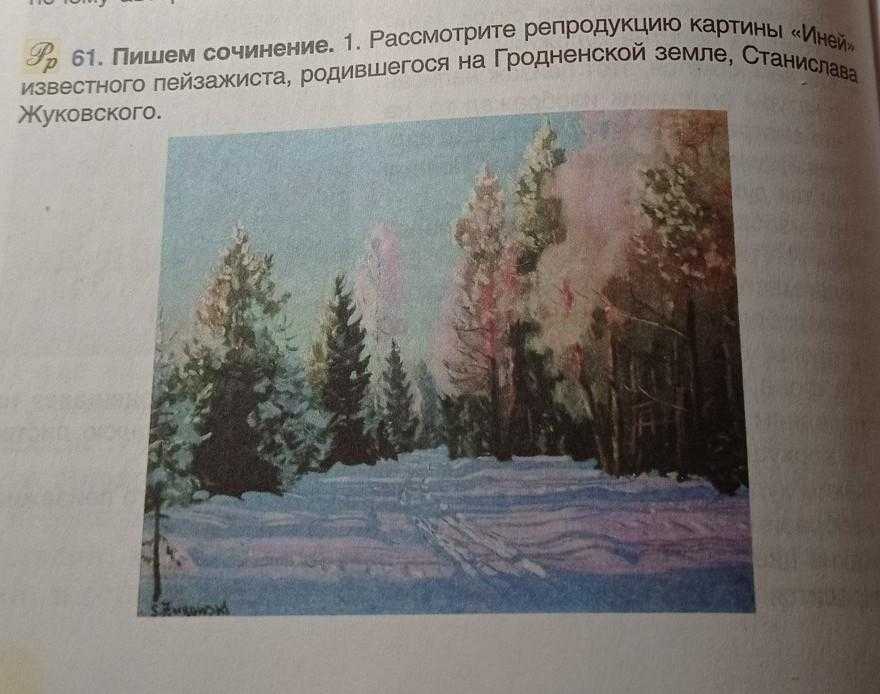 Сочинение по картине зима (шишкина, описание, план, 3-6 класс)