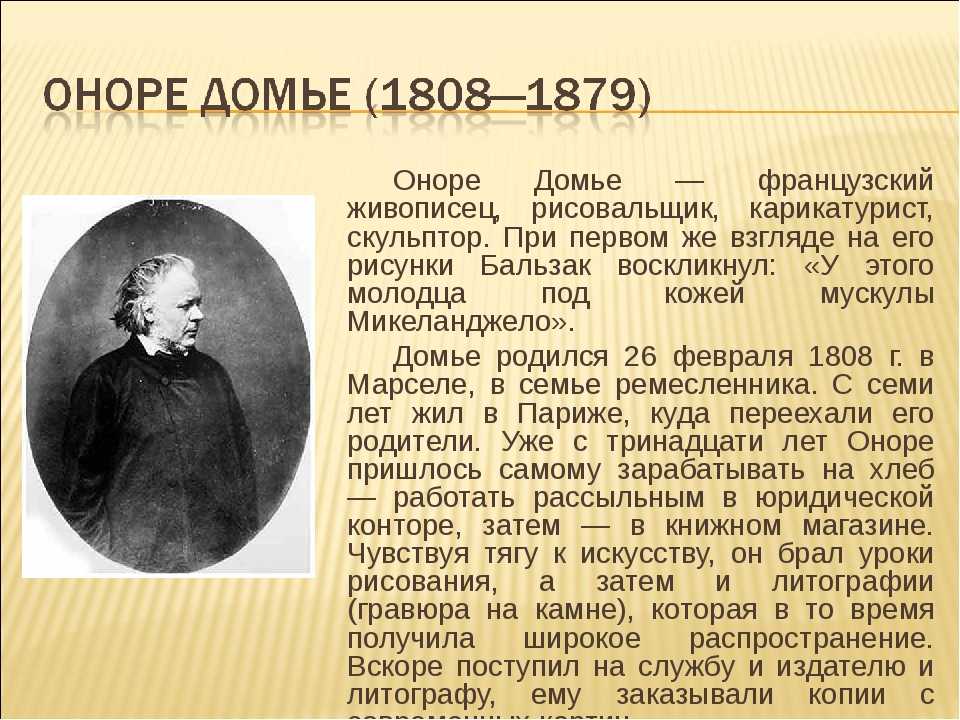 Художник оноре домье: графика, карикатуры, биография