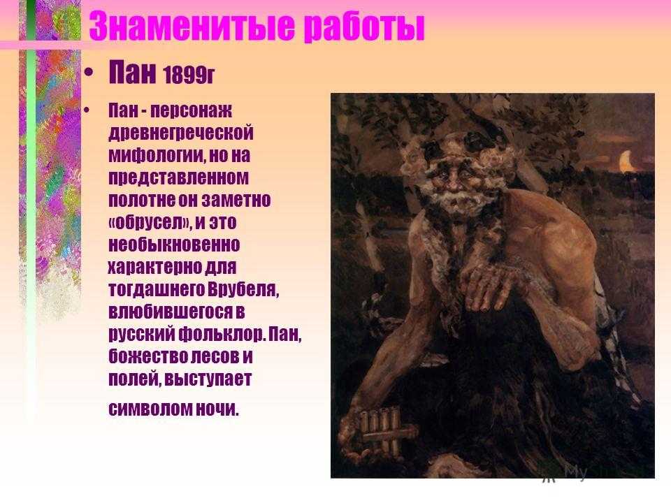 Живопись. врубель михаил александрович