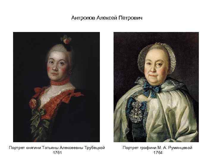 Антропов алексей петрович биография кратко