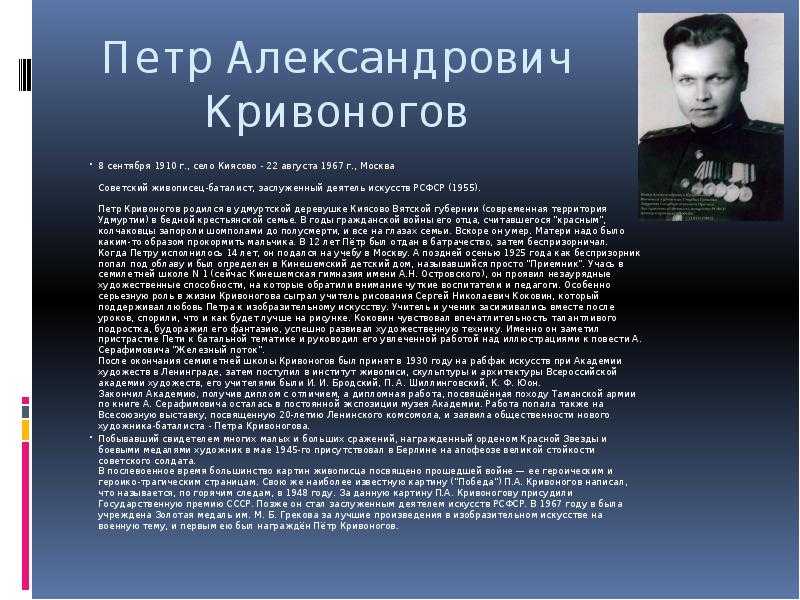 Описание картины петра кривоногова «победа»