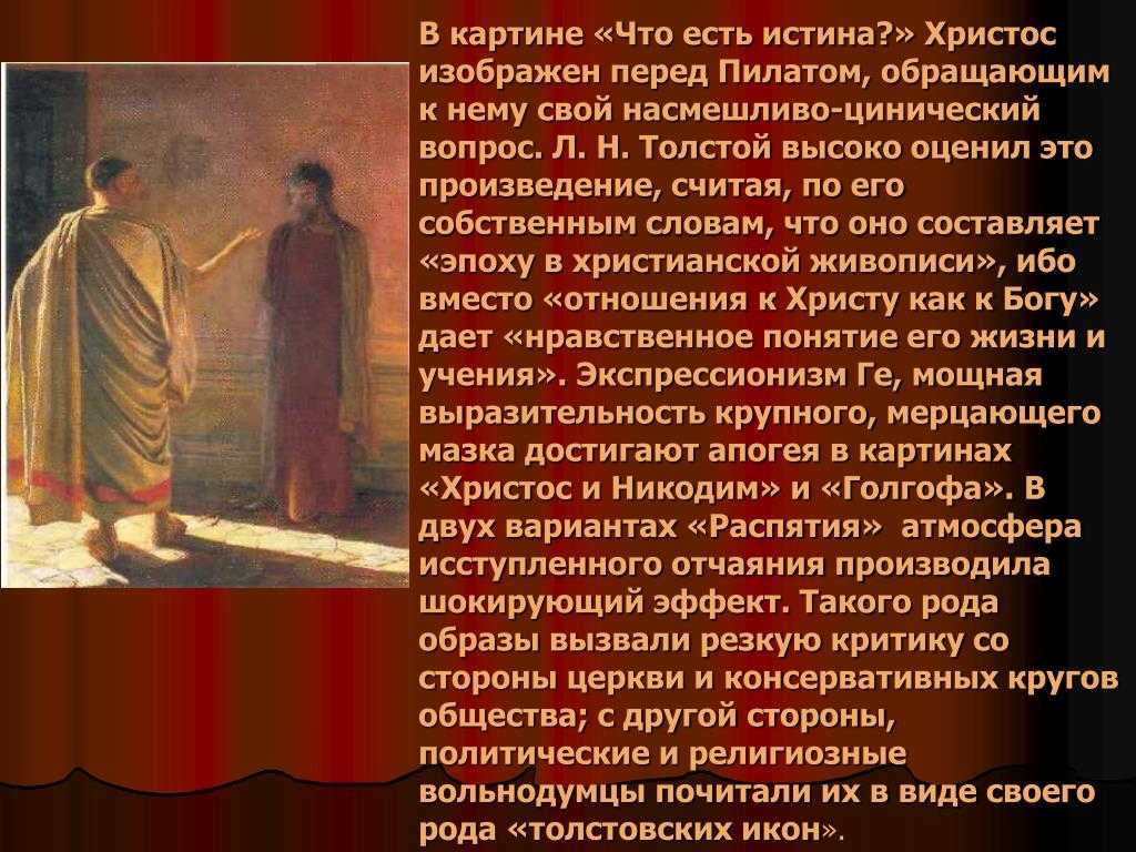Николай николаевич ге (1831–1894). мастера исторической живописи