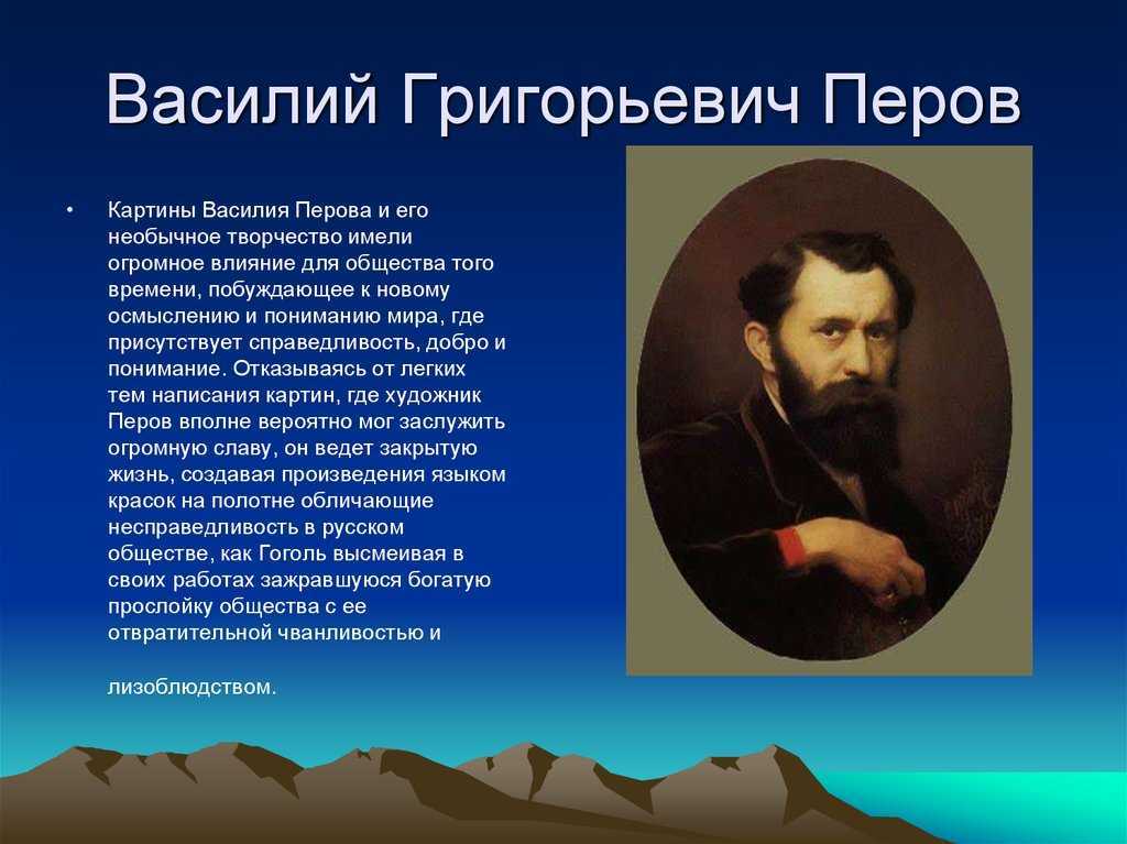 Голубятник, написанной Перовым в 1874 году Картина экспонируется в Третьяковской галерее