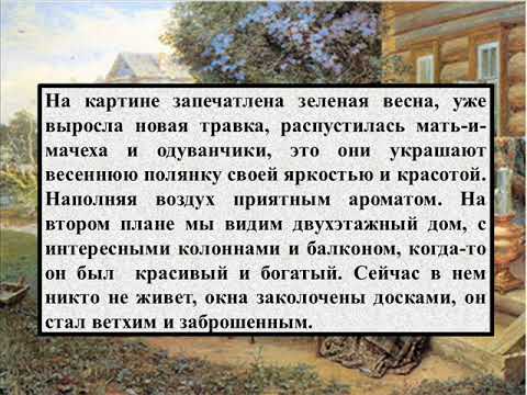 Сочинение описание картины все в прошлом максимова (6 класс обществознание)