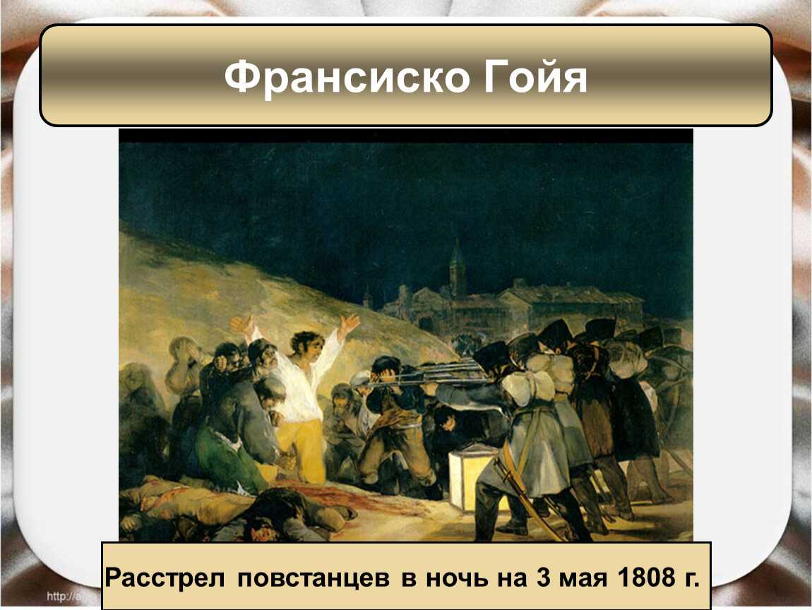 Франсиско гойя — художник, перевернувший мир искусства