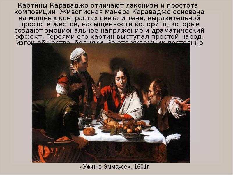 Караваджо и караваджизм | artrue