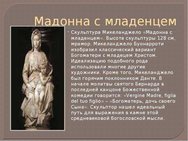 Божественный микеланджело