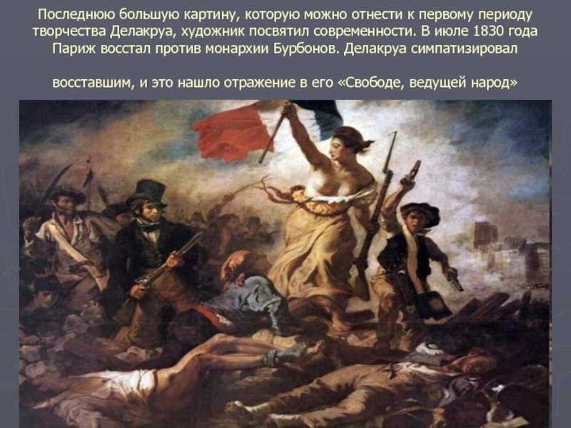 Эжен делакруа. картины с названиями и описанием