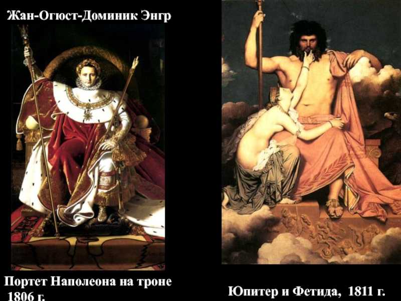 Юпитер и фетида