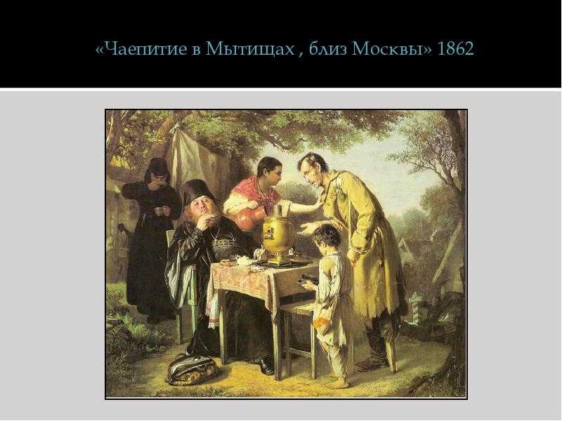Сочинение по картине чаепитие в мытищах