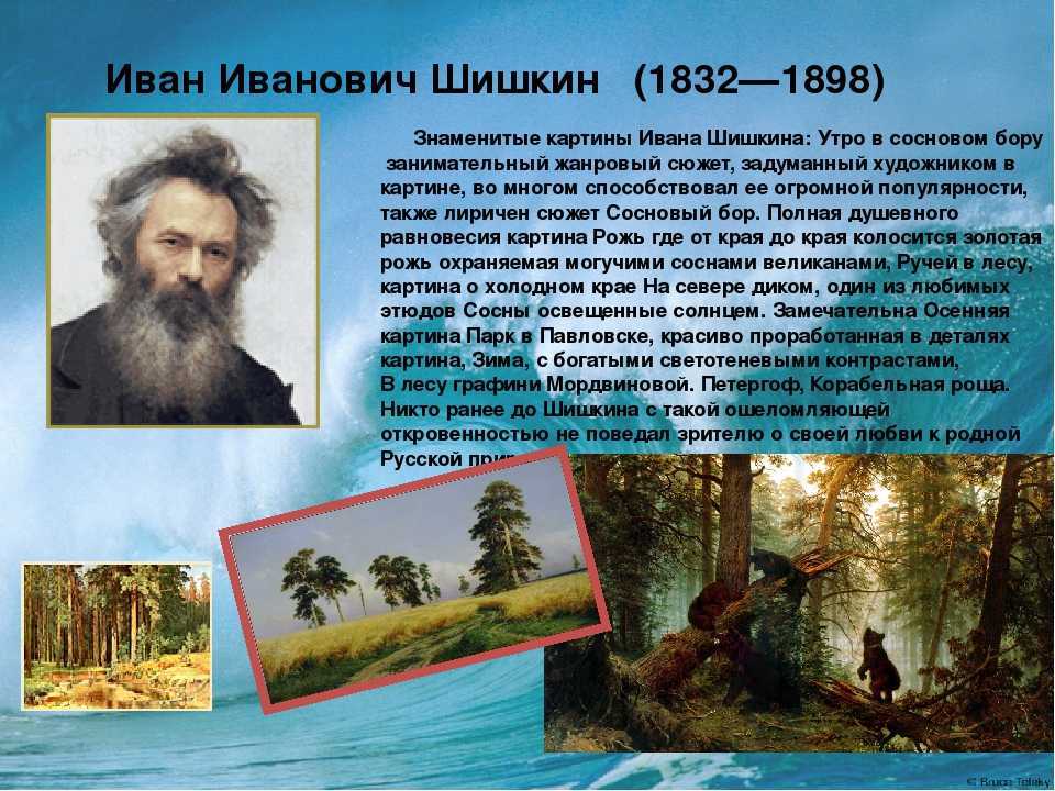 Иван шишкин: жизнь и творчество художника